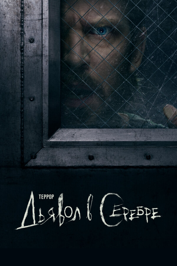 Террор